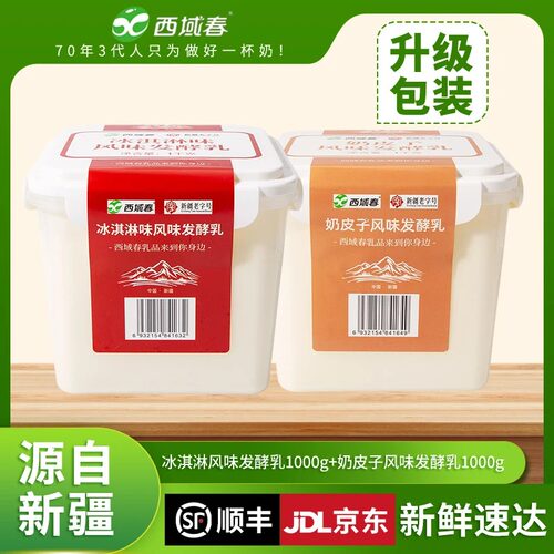 西域春新疆奶源酸奶皮子两桶4斤