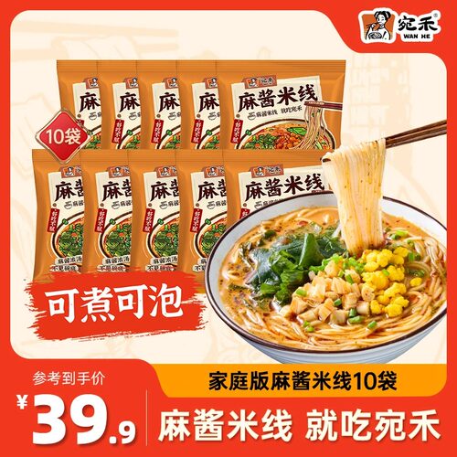 宛禾麻酱米线0.8mm速食10袋装