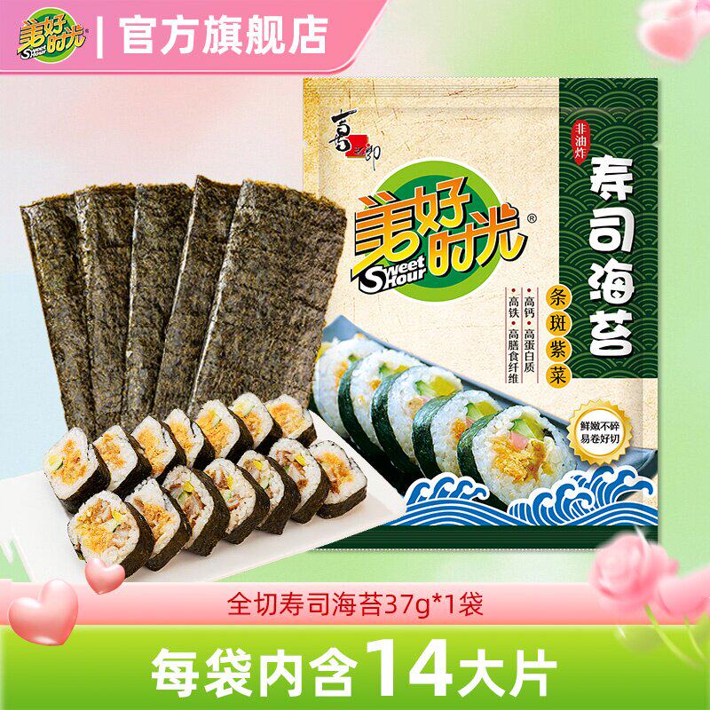 美好时光寿司海苔片材料全套饭团家庭美食diy紫菜包饭1袋14张