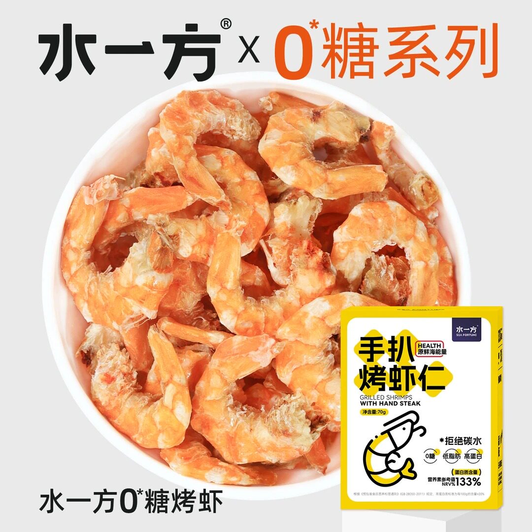 水一方烤虾手扒烤虾仁虾干即食低脂零食办公室解馋追剧