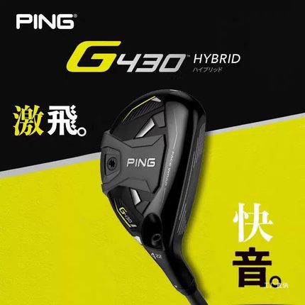 PING高尔夫球杆男士新款G430铁木杆小鸡腿golf高容错更远距离展驰