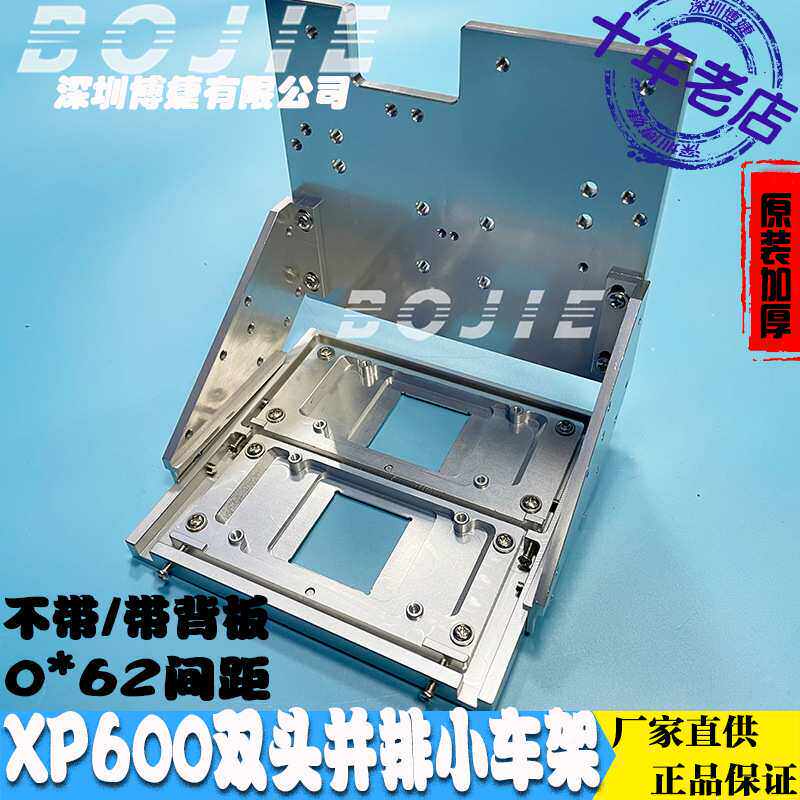 XP600双头金属固定架改组装写真数码印花UV机小车架XP600喷头架子