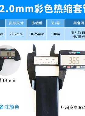 22mm黑色热缩管绝缘套管一卷100米 热缩套管彩色绝缘收缩热塑套管