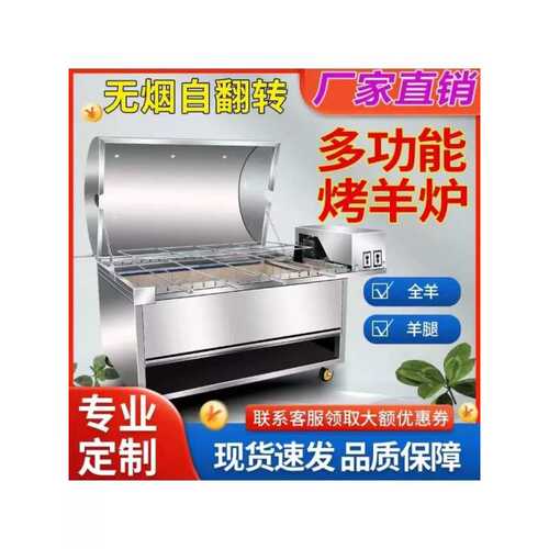 新款商用烤全羊大型烤炉全自动烤全羊炉立式烤烤羊排专用炉烤羊腿