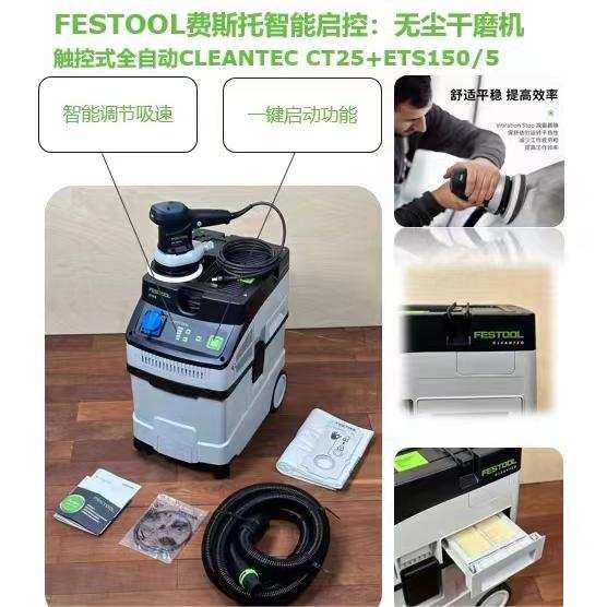 费斯托干磨机电动有刷5号打磨机CT25E集尘器吸尘器无尘磨头套装