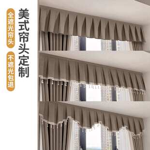 顶部防漏光帘头窗帘全遮光窗幔头款式自粘魔术贴工字褶皱帘头