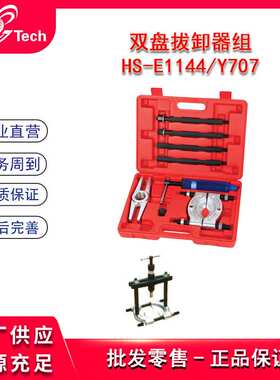 双盘培令液压拉拔卸组取出器变速箱轴承拆卸工具拉马器Y706/Y707