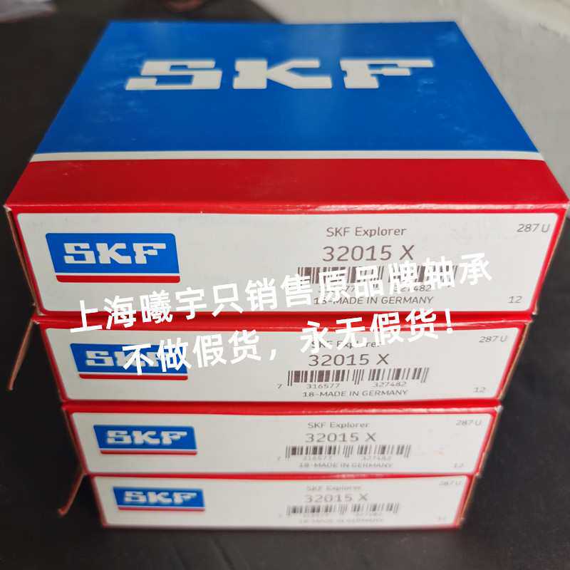 瑞典圆锥滚子轴承32015X 32016X 32017X 32018X 32019X等现货