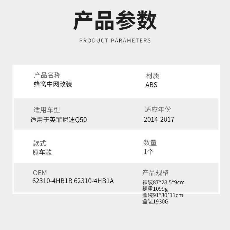 适用英菲尼迪Q50中网14-17年改装中网前保险杠格栅蜂窝网格前