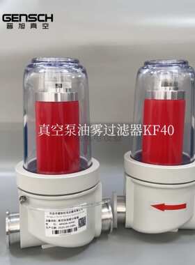 真空泵油雾过滤器 KF40排气滤芯KF25油雾过滤器