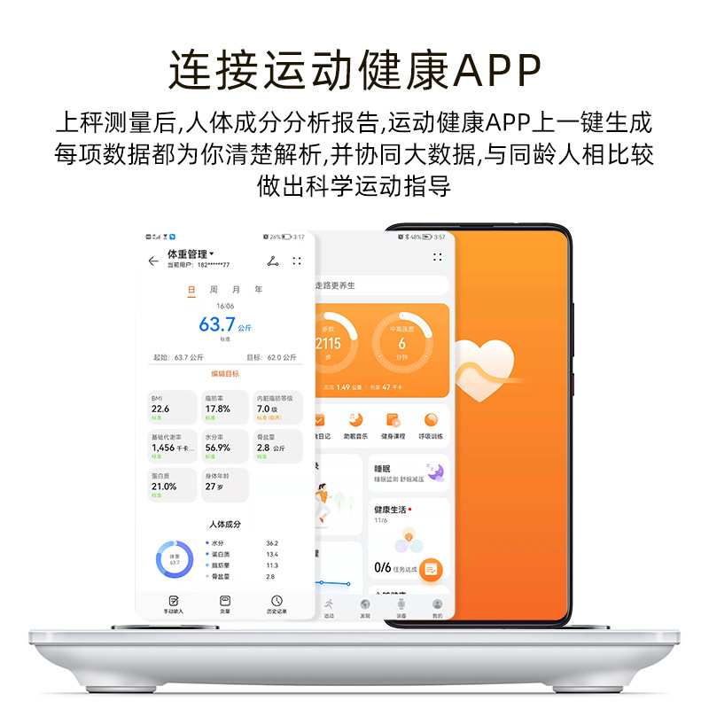 智能体重秤 体脂秤电子秤家用称重秤人体(支持HUAWEI HiLink)