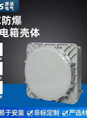 IIC防爆配电箱壳体 隔爆型防爆接线箱 防爆控制箱外壳铝合金壳体