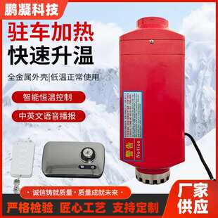 驻车加热器汽车用5KW燃油空气暖风机12v/24v厂家供应即热式加热器