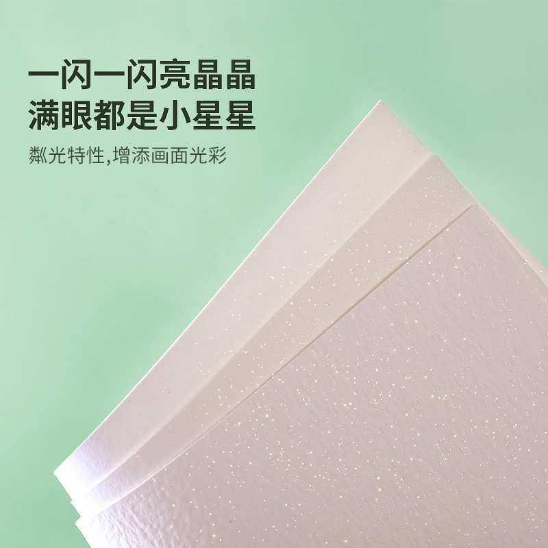 水彩纸300g厚实专业彩铅素描纸8K4K磷光金粉闪烁学生绘画纸,3C数码配件,USB灯,淘宝优惠券,粉丝福利购,淘宝优惠卷