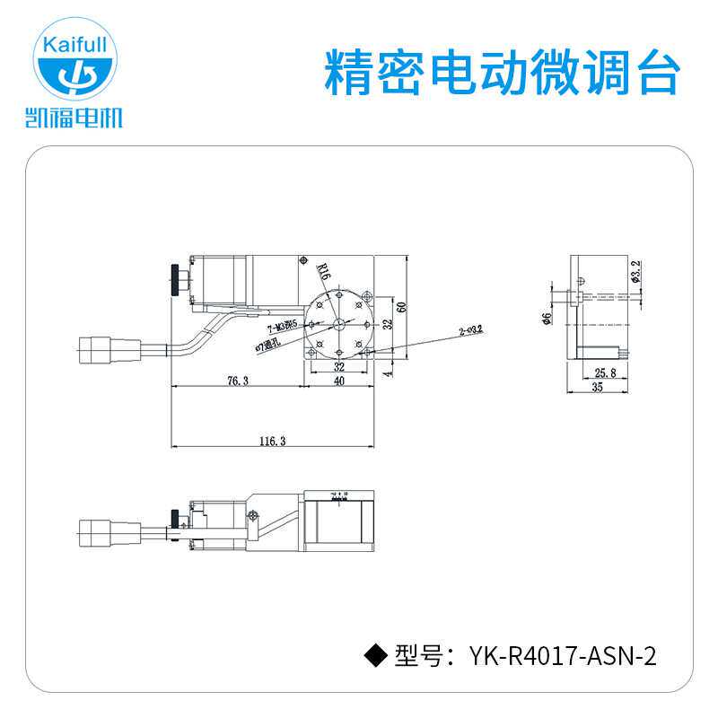 供应凯福精密电动微调台 高精度旋转型 可替代浚河精机 中央精机