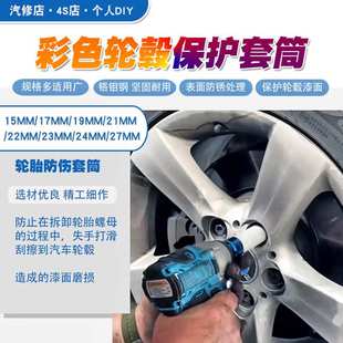 8件1 27mm 2气动加长轮胎螺丝风炮套筒保护轮毂防刮花套筒工具15
