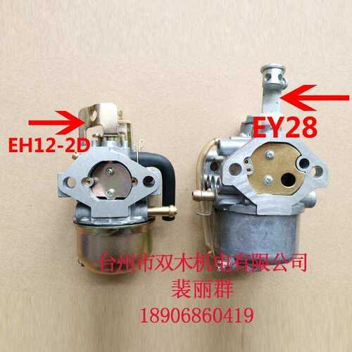 EH12-2D EY28B 化油器 7.0HP 8.0HP 7.5HP RGX3500化油器
