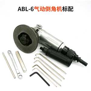 速豹ABL-6手持式轻型气动倒角机R3倒角C面棱角造船厂金属板倒角