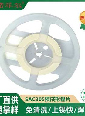 预成型锡片SAC305无铅Sn96.5Ag3.0Cu0.5锡箔焊料编带锡银铜焊锡片