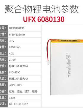 太阳能电池 平板电池 UFX6080130 8000mAh 3.7V 带认证