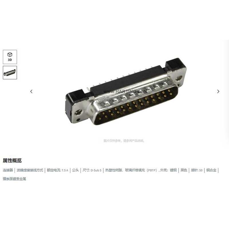 HARTING浩亭 09665216702 D-Sub5连接器 公头 50芯 波峰焊接 7.5A