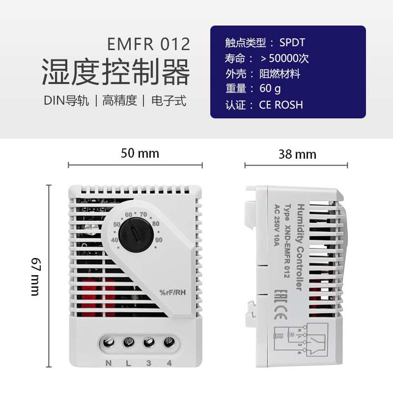 工业机柜电子式湿度控制器高精度全天候守护机柜设备安全