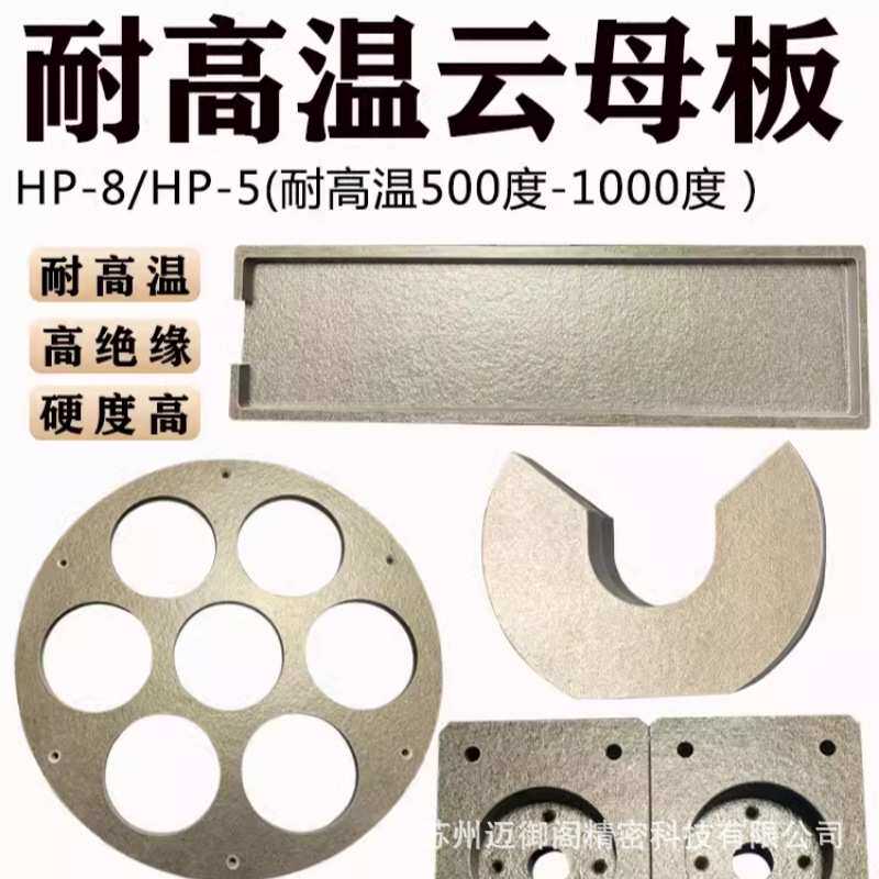 20mm云母板 耐高温金云母 银云母 绝缘隔热云母垫片硬质云母板