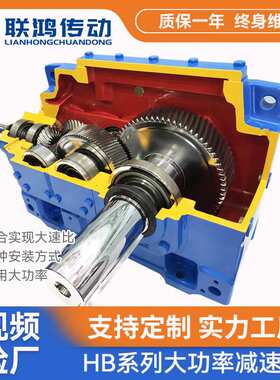 HB大功率齿轮减速箱 H1SH03-19卧式精密磨齿斜齿轮硬齿面减速机