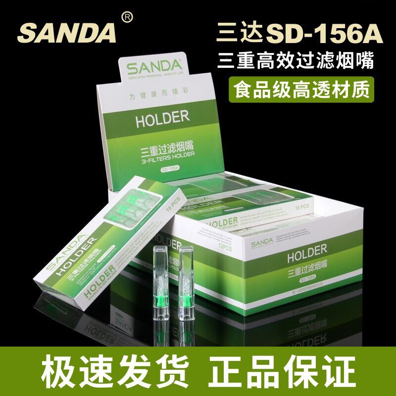 正品三达SD-156A一次性u三重效过滤烟嘴120支装抛弃型烟嘴烟具