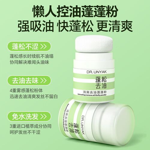 DR.UNYAK清爽去油蓬蓬粉蓬松清爽控油定型免洗懒人V自然无痕蓬蓬