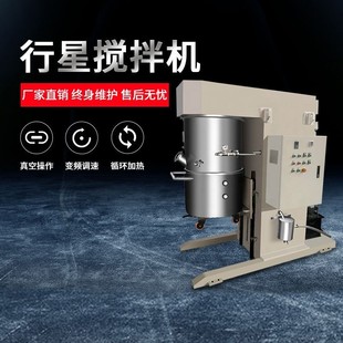 行星搅拌机不锈钢真空行星分散搅拌机搅拌釜油墨涂料行星动混E18