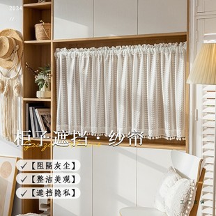 开放式柜门遮挡杂物帘子免打孔挂帘门帘短帘书柜鞋柜遮丑防尘纱帘