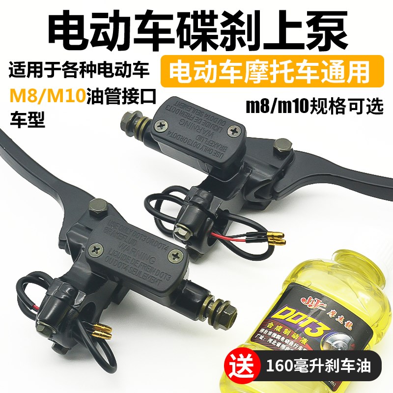 适配小刀爱玛小牛电动凤凰电动车手刹泵油刹上泵碟刹泵液压刹车把