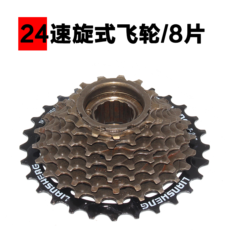 山地车6速飞轮7速8速塔伦变速后齿轮链条21/18/24速自行车配件