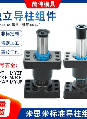 模具配件带座滚珠独立导柱组件MYJP米思米标准外导柱MJKP厂家