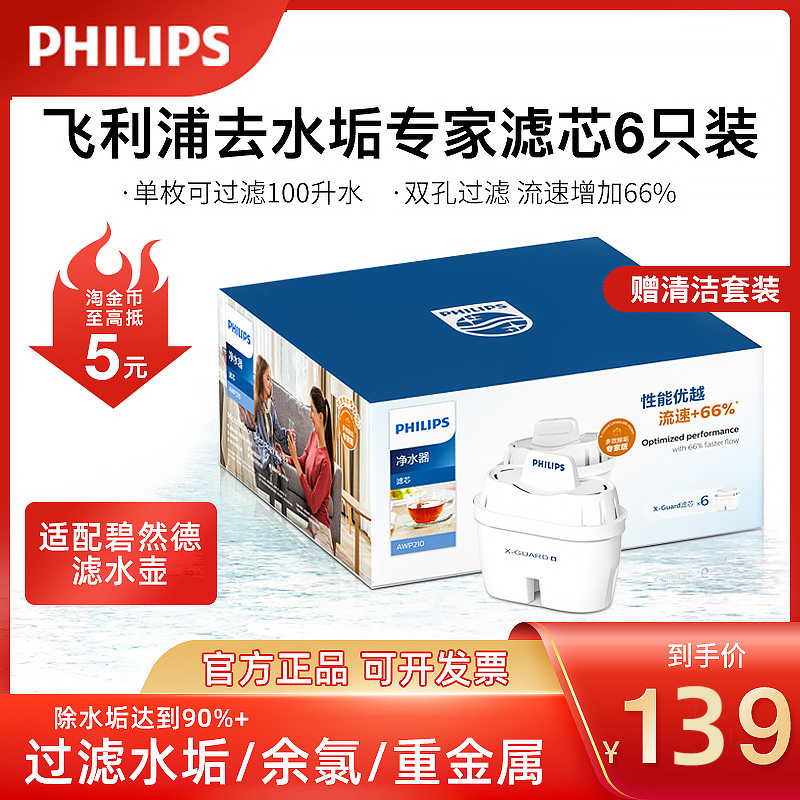 飞利浦净水壶滤芯brita碧然德通用净水器家用过滤水壶过滤器滤芯