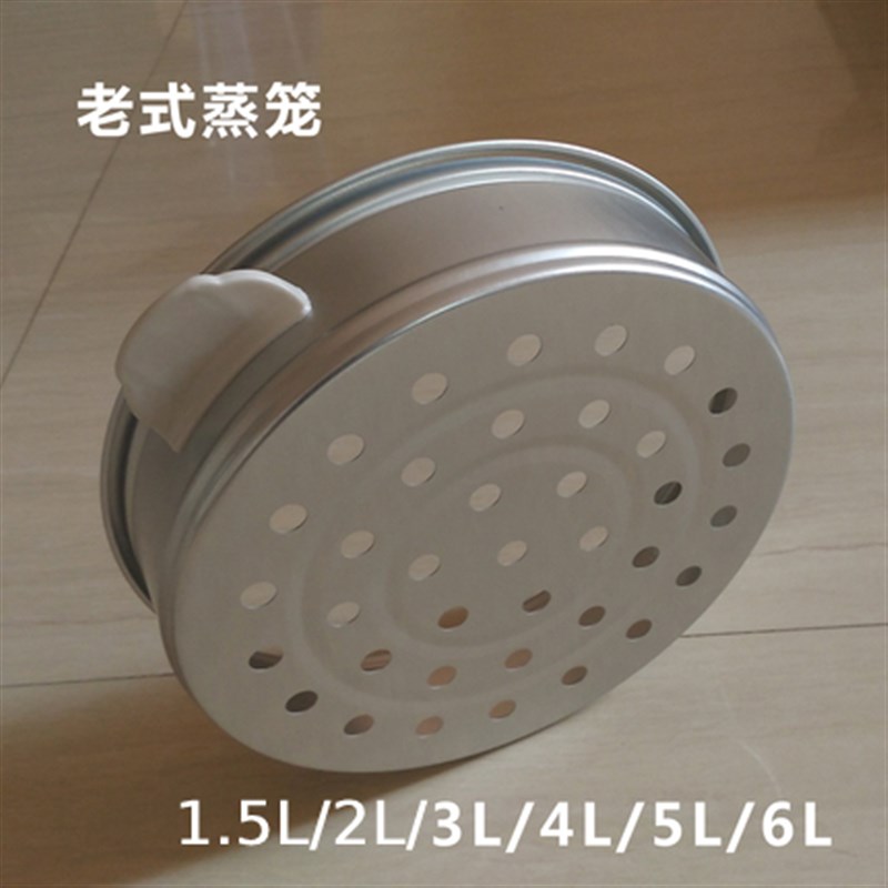 三角老式电饭煲蒸笼家用1.5L2L3L4L5L6升蒸层蒸锅隔笼耳手把配件