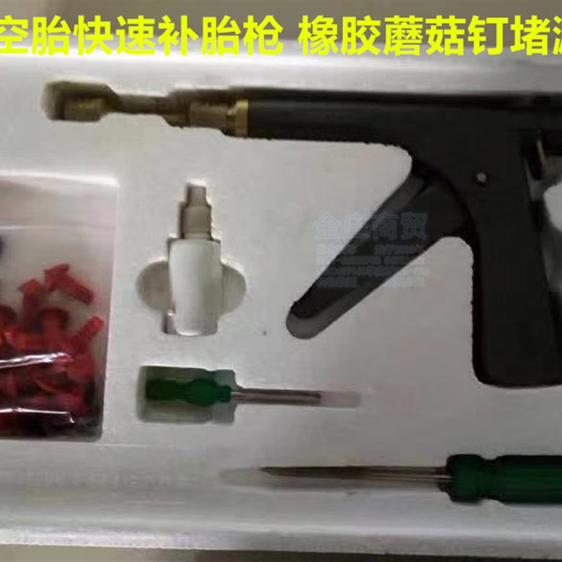 摩托电动车子午线真空胎维修补胎枪橡胶蘑菇钉子弹轮胎修补器