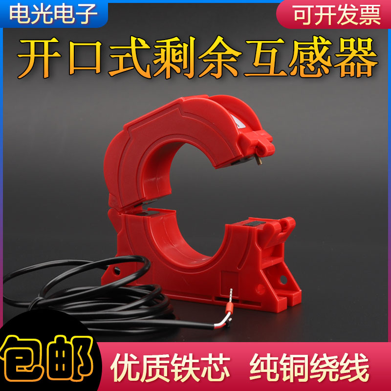 开口式剩余电流互感器2000/1电气火灾监控专用零序互感器圆形方形