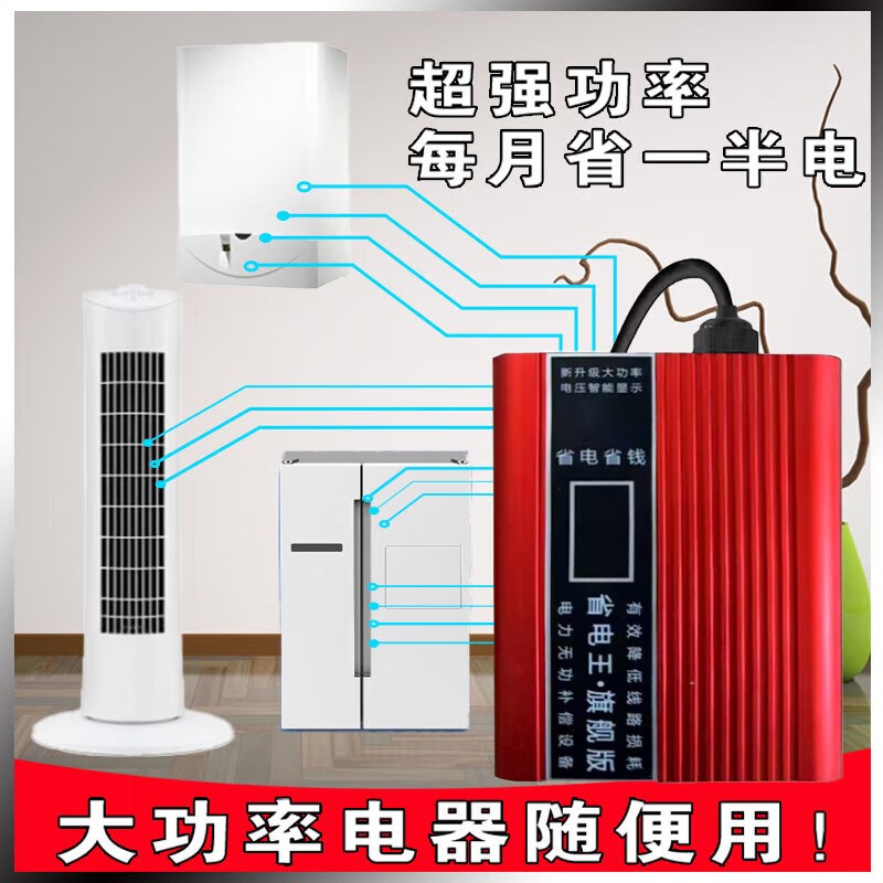 2025新款节电器省电王大功率家用神器电器智能空调节能商用升级款