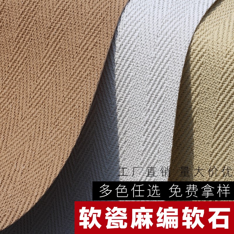 软石麻编石可弯曲超薄柔性石材编织布纹软瓷背景墙板仿石材饰面板
