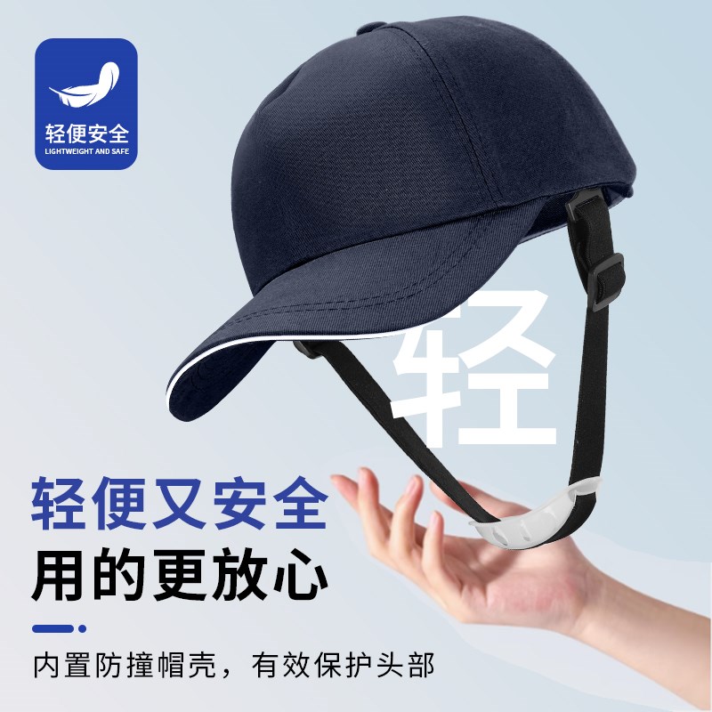 短帽檐轻便型防撞帽车间工厂安全帽防砸维修棒球鸭舌帽PE内衬定制