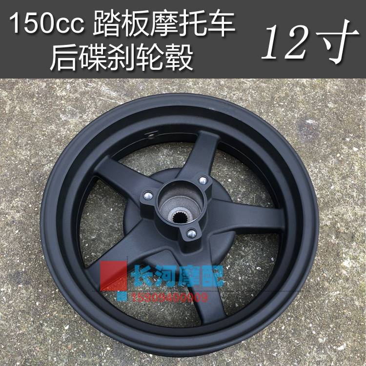 现货速发150路虎BWS踏板摩托车改装12寸后碟刹轮毂套件TTX后油刹