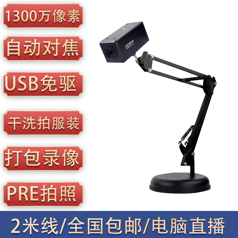 带灯1300万电脑摄像头4K自动对焦洗衣店打包监控录像网络直播考研