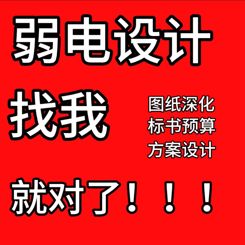 弱电智能化图纸深化设计安防监控点位网络布线系统和方案清单造价