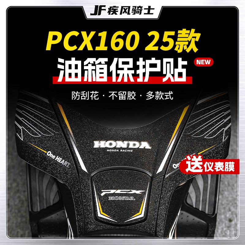 适用25款本田PCX160油箱贴纸车身防水加厚防撞条膜机车改装配件