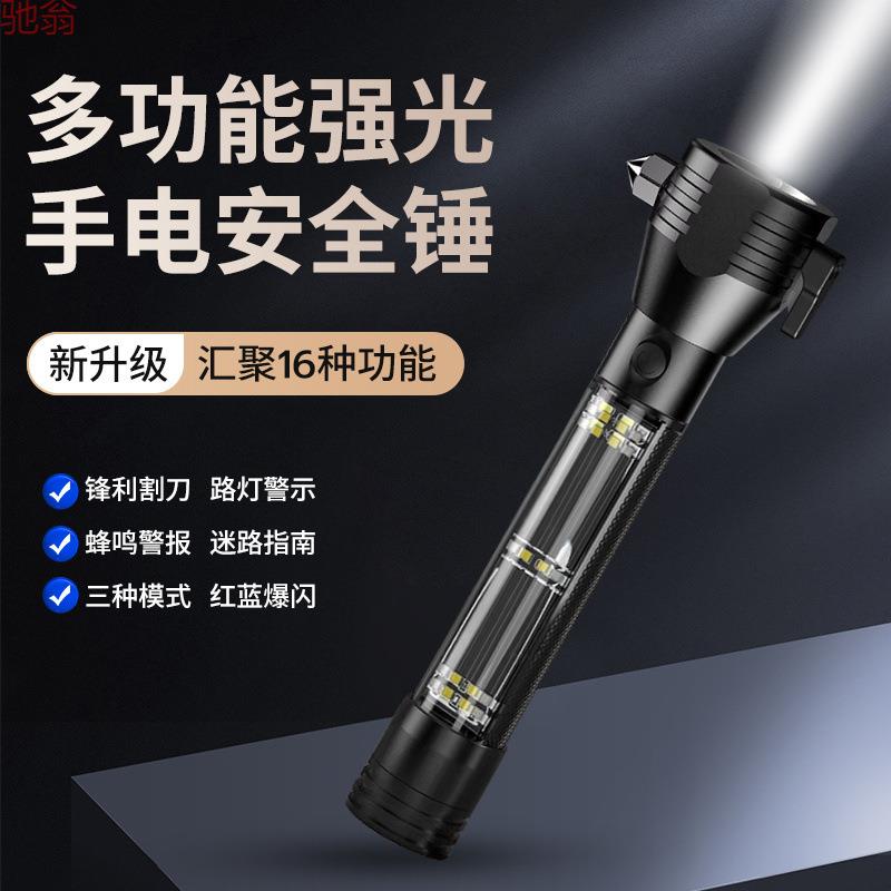 S1Y【16合1】多功能手电筒汽车安全锤破窗器太阳能强光报警车载逃