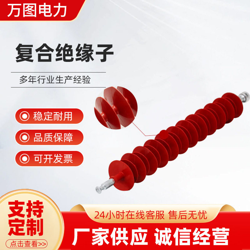 复合悬式绝缘子FXBW4-10/70/220kv户外高压棒型35kv拉线绝缘子高