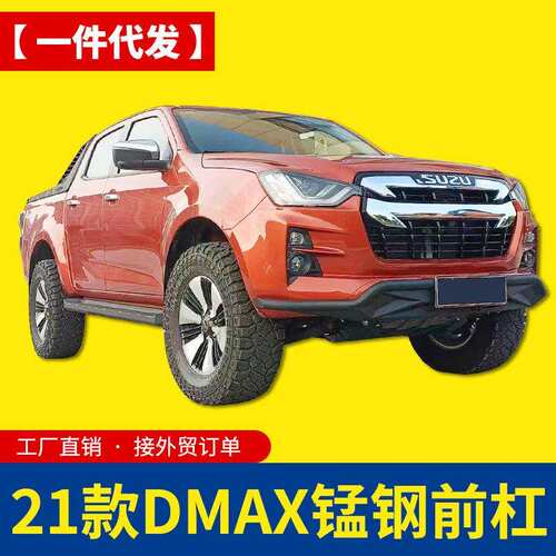 21-22款江西五十铃dmax前保险杠前杠前护杠防撞杠专车专用免打孔