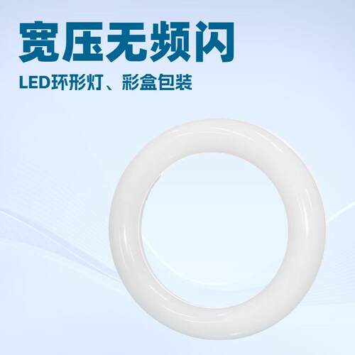 宽压无频闪单色环形灯 LED环形灯管G10Q T9 20 30型圆形灯管